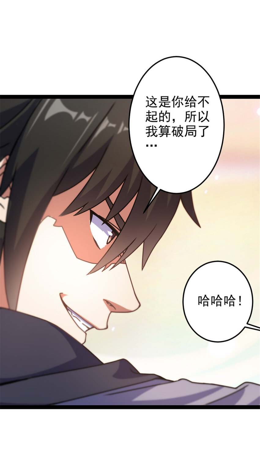 《我渡了999次天劫》36 借命 第14页