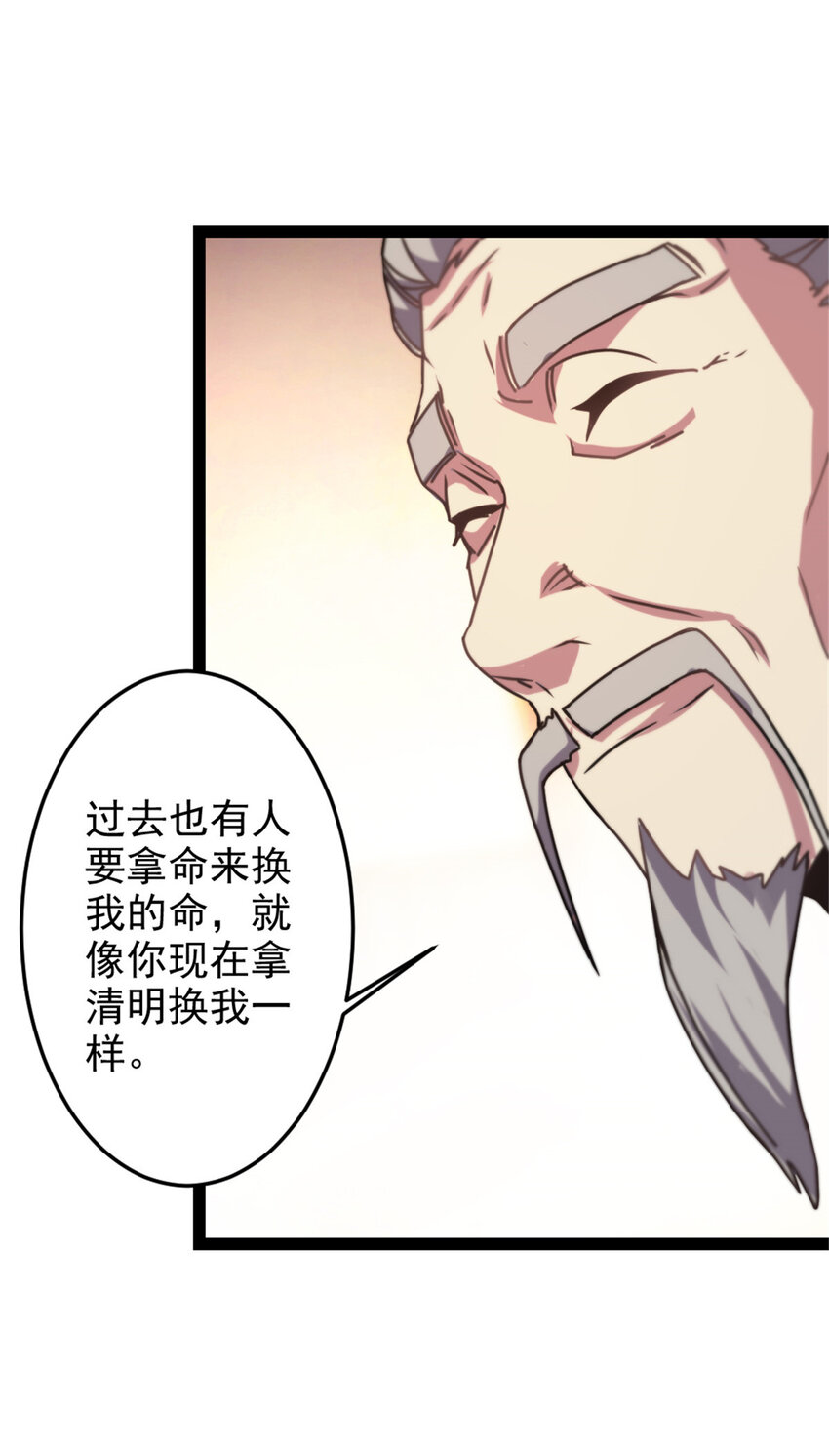 《我渡了999次天劫》36 借命 第15页