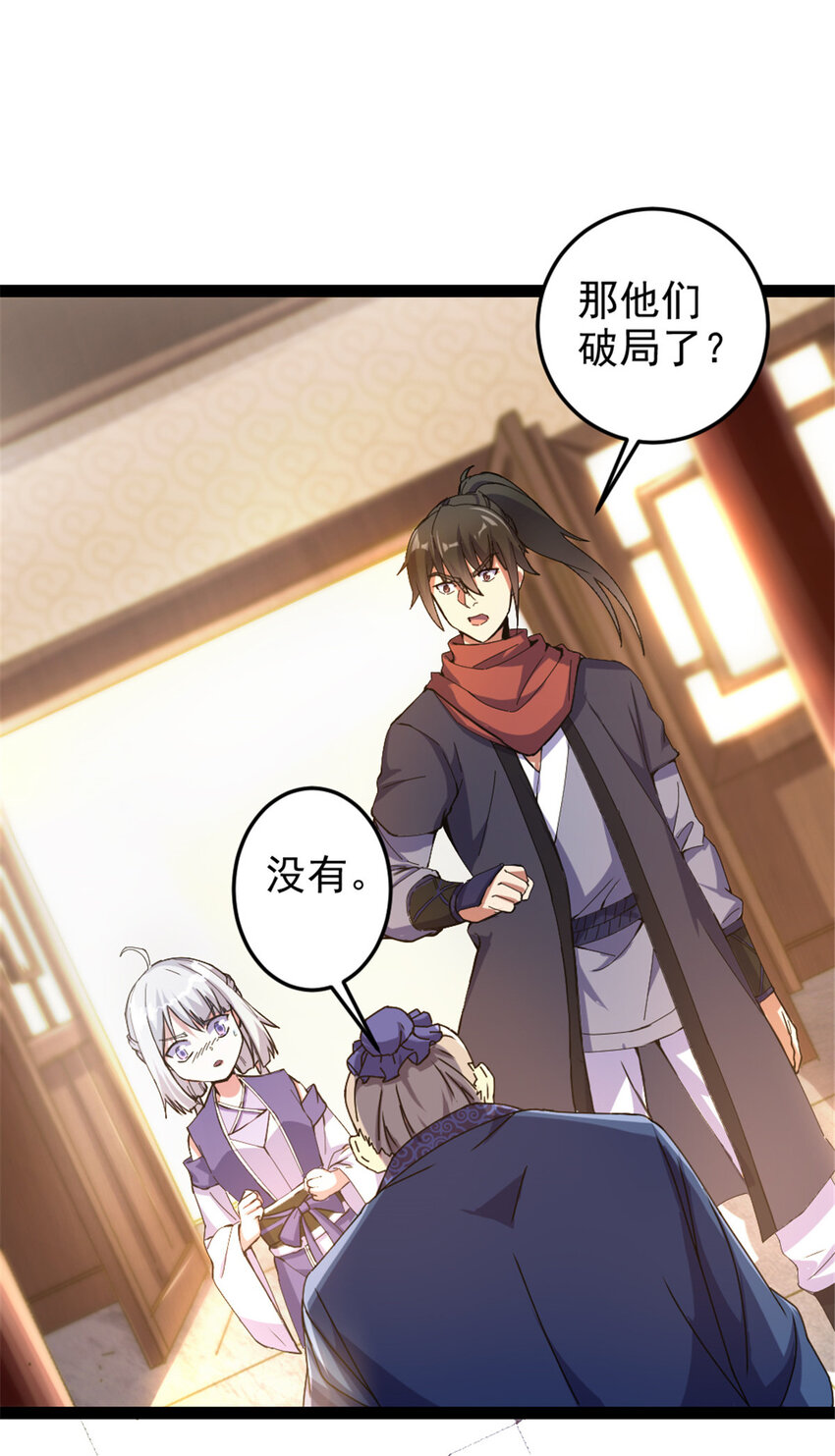 《我渡了999次天劫》36 借命 第16页