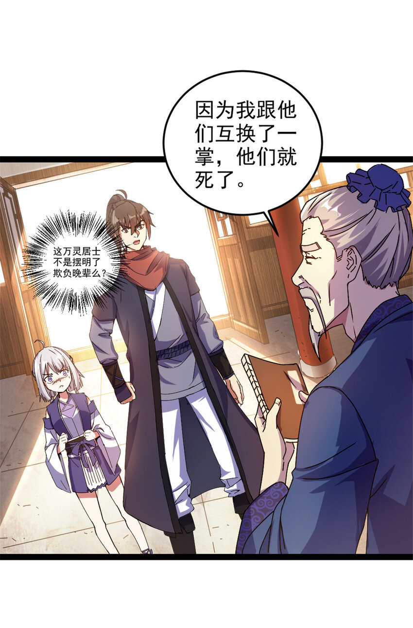 《我渡了999次天劫》36 借命 第17页