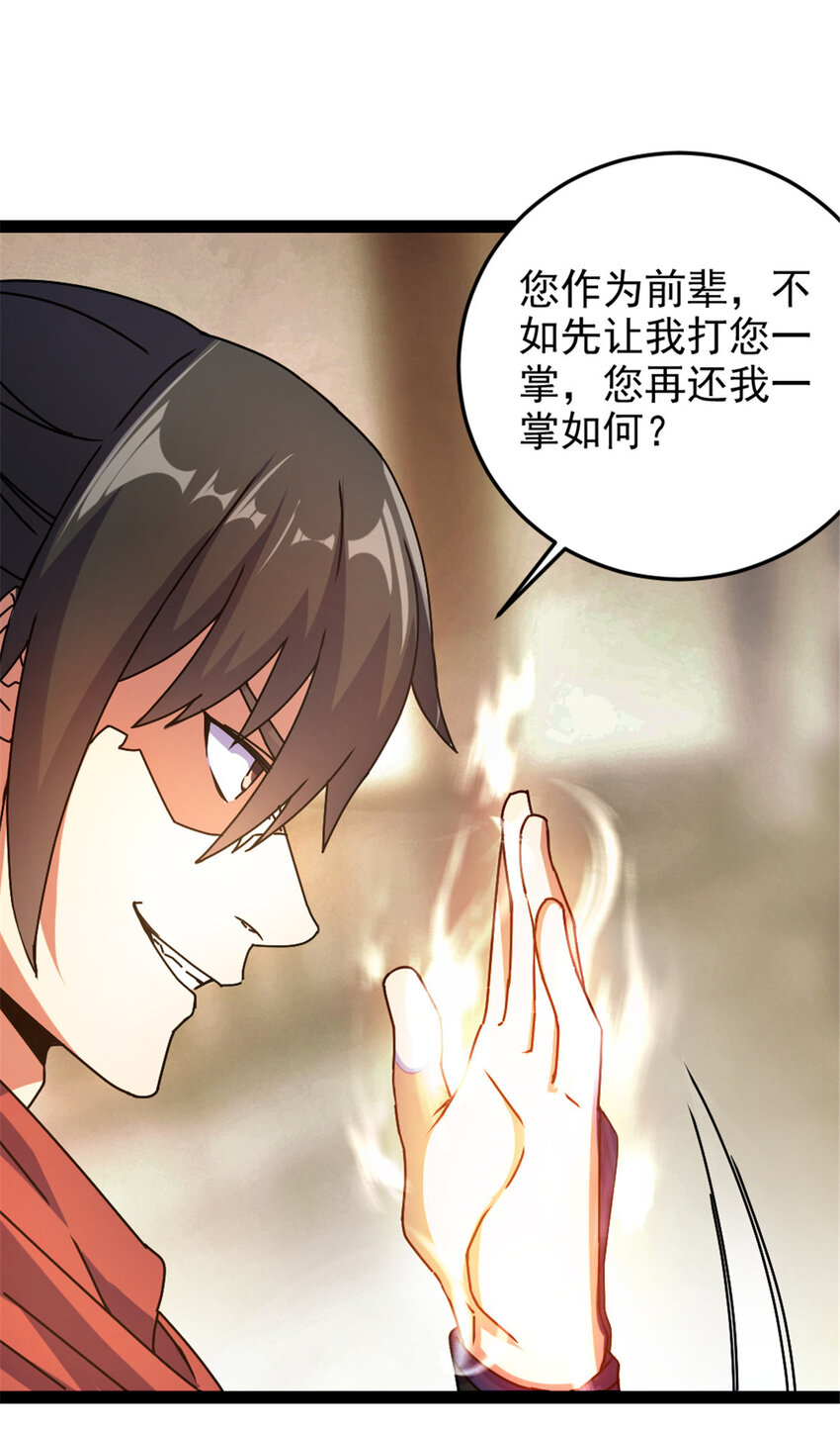 《我渡了999次天劫》36 借命 第18页