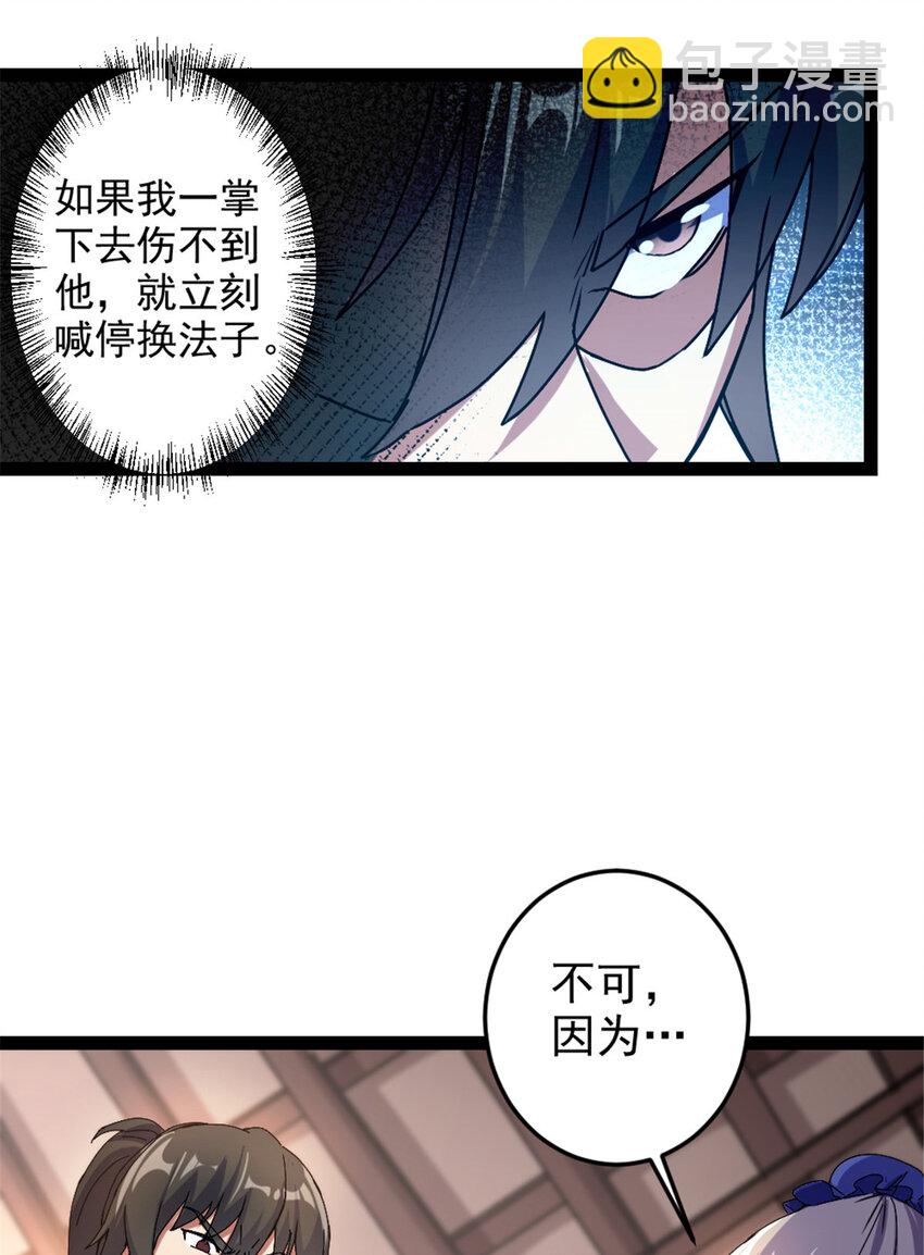 《我渡了999次天劫》36 借命 第19页