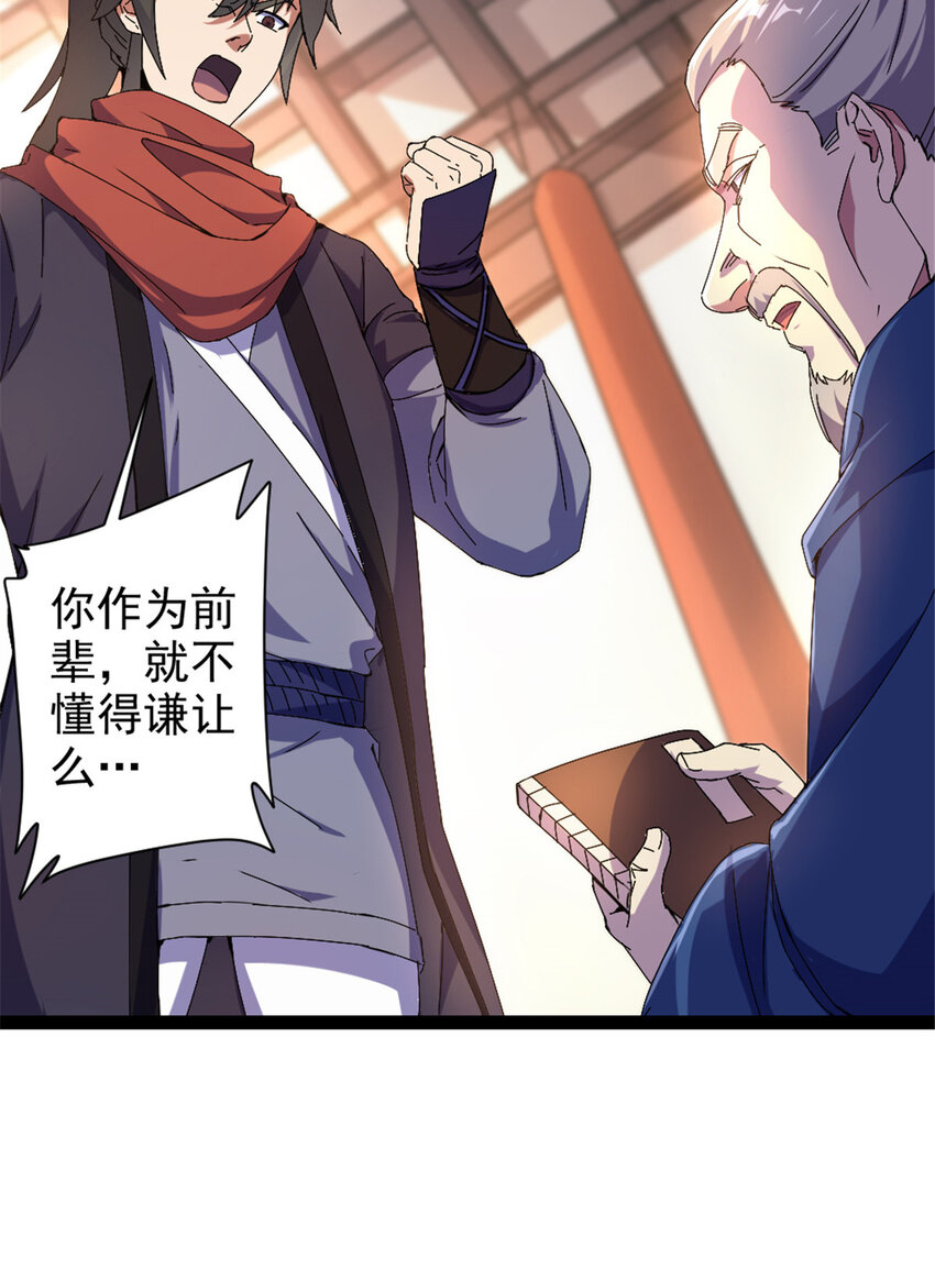 《我渡了999次天劫》36 借命 第20页