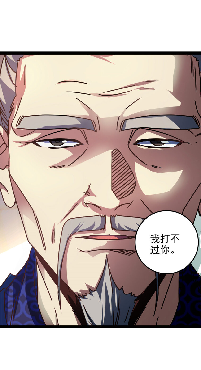 《我渡了999次天劫》36 借命 第21页