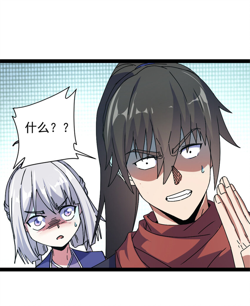 《我渡了999次天劫》36 借命 第22页