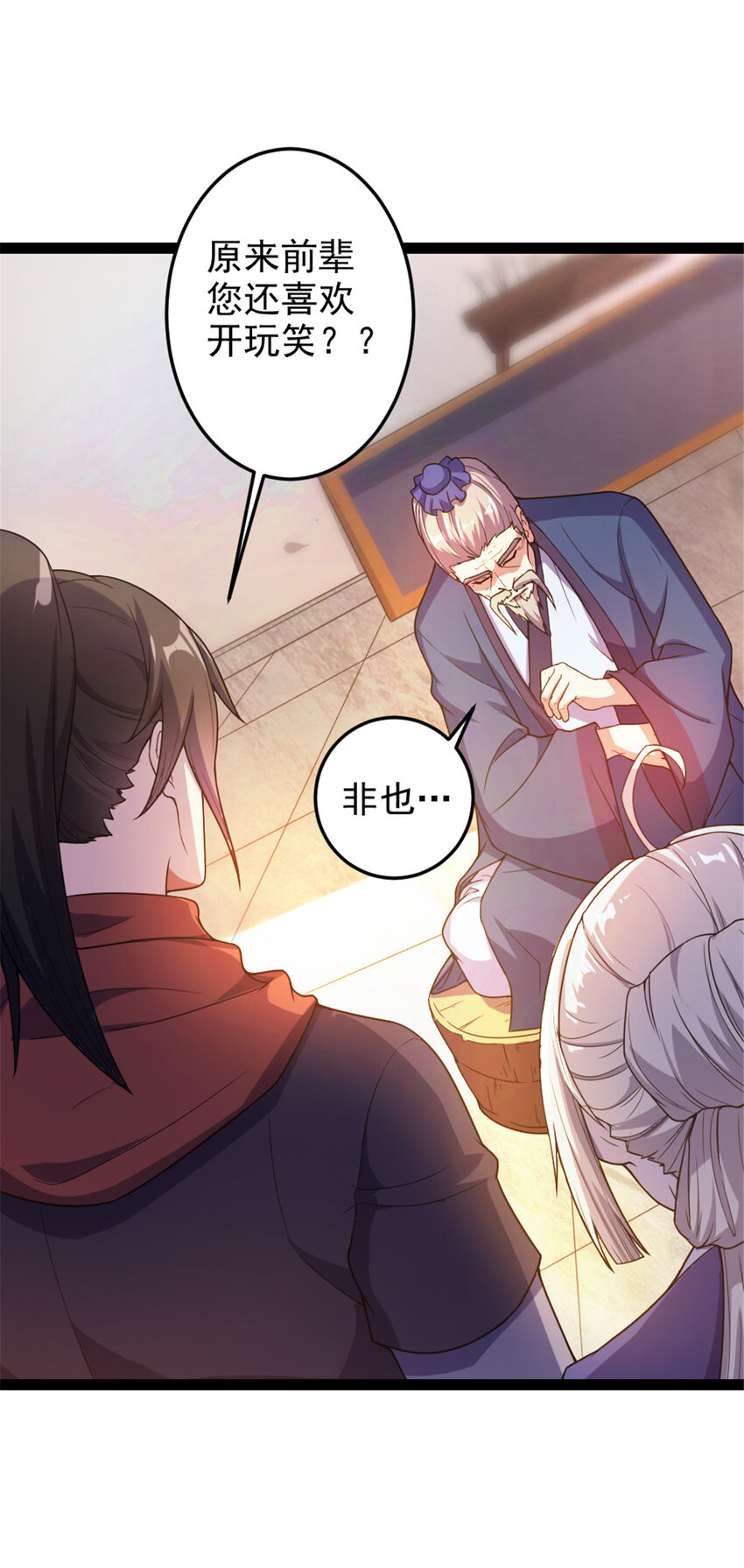 《我渡了999次天劫》36 借命 第23页
