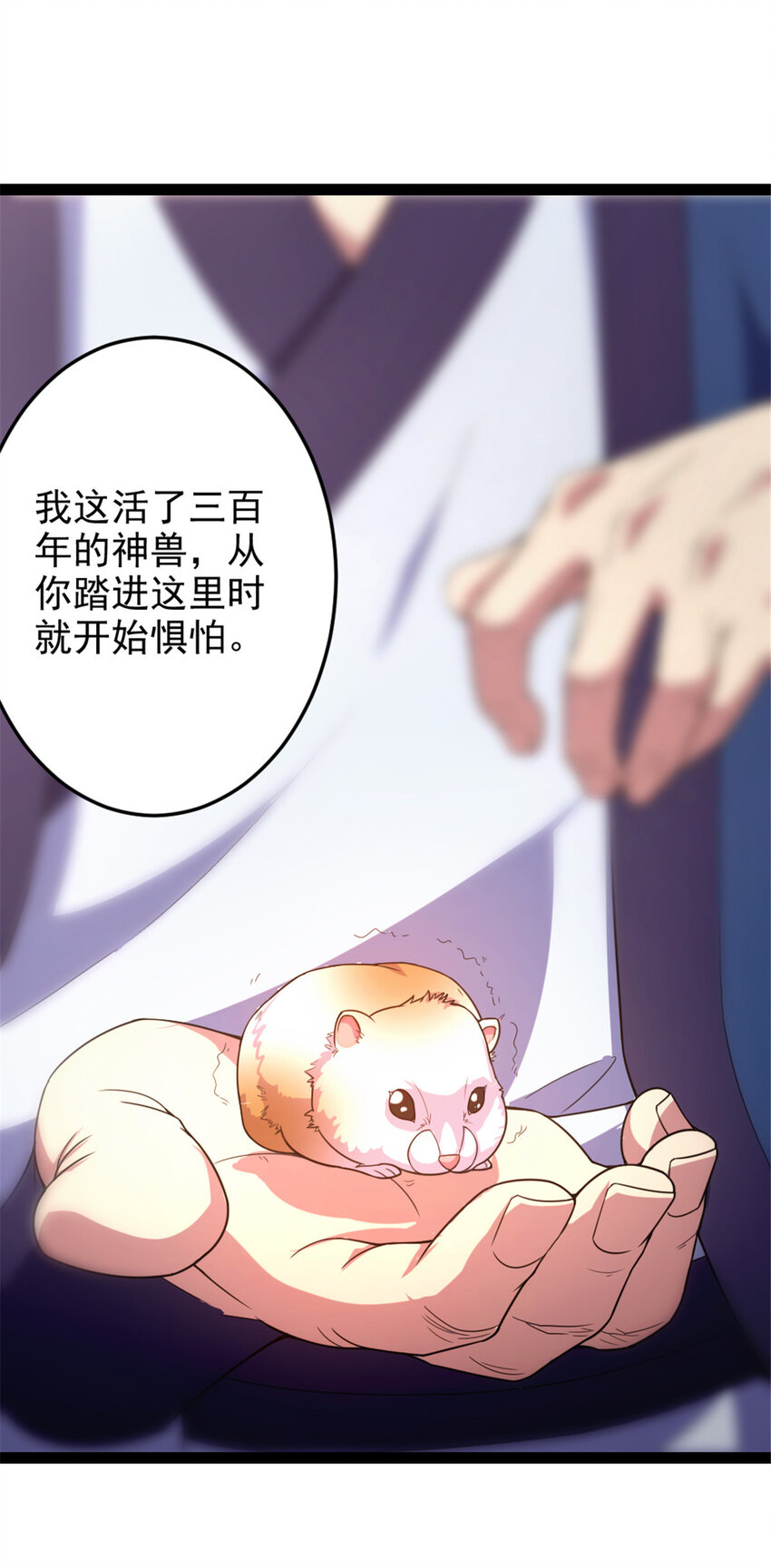 《我渡了999次天劫》36 借命 第24页