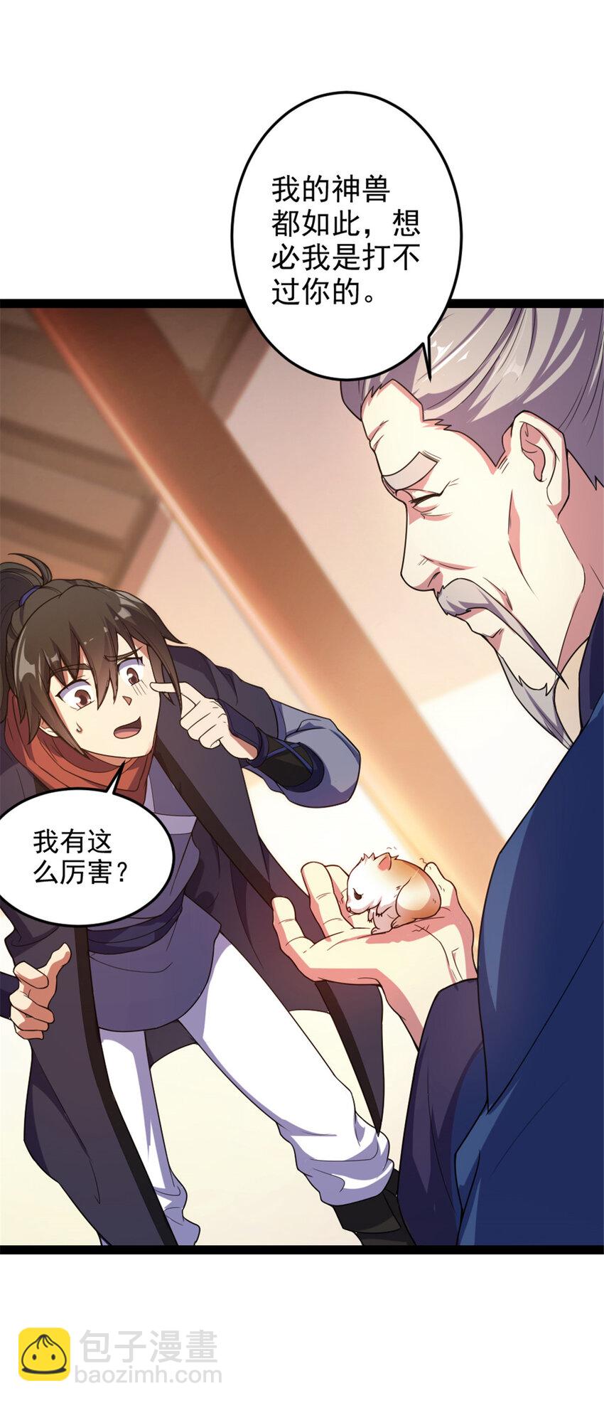 《我渡了999次天劫》36 借命 第25页