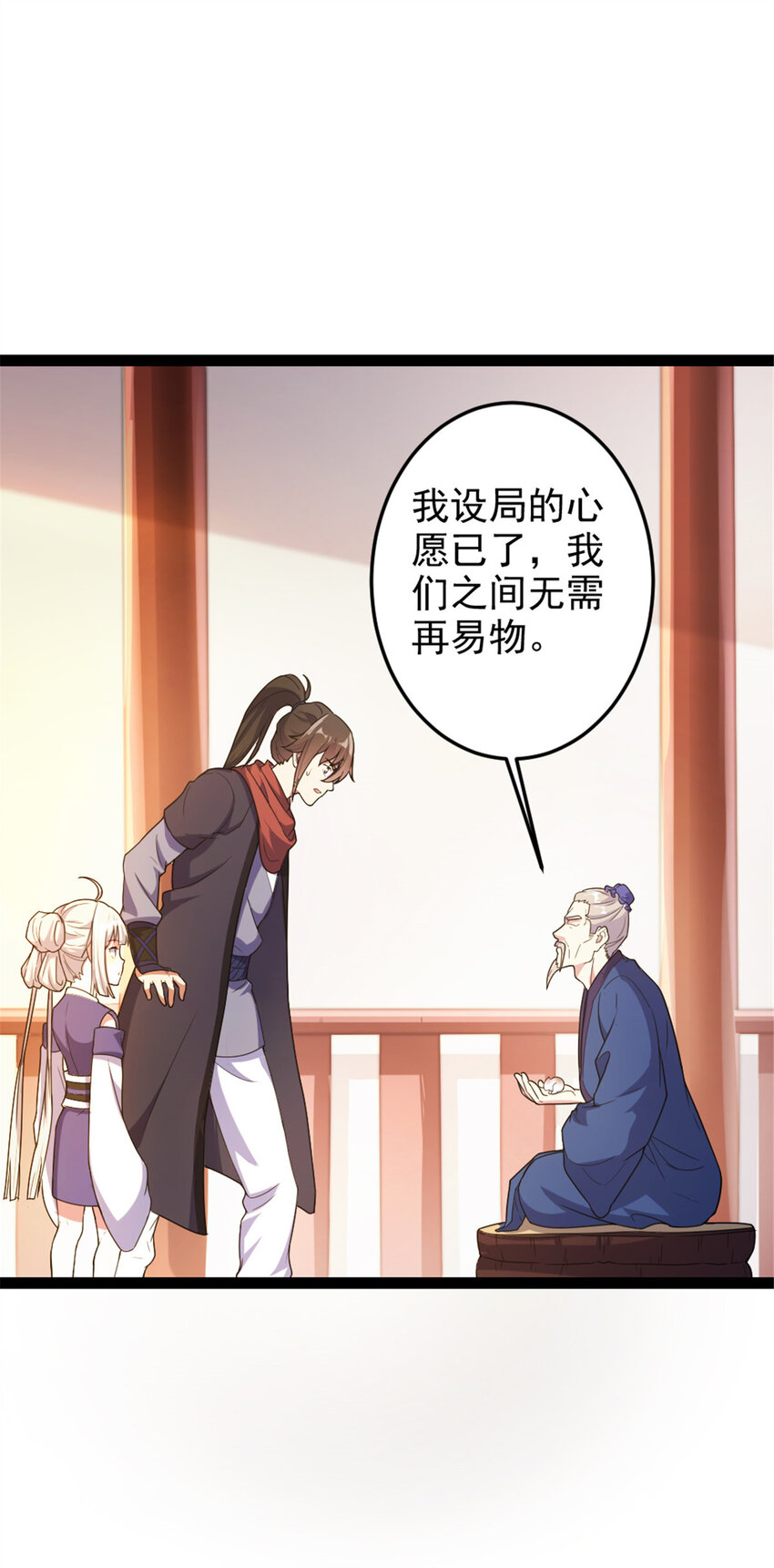 《我渡了999次天劫》36 借命 第27页