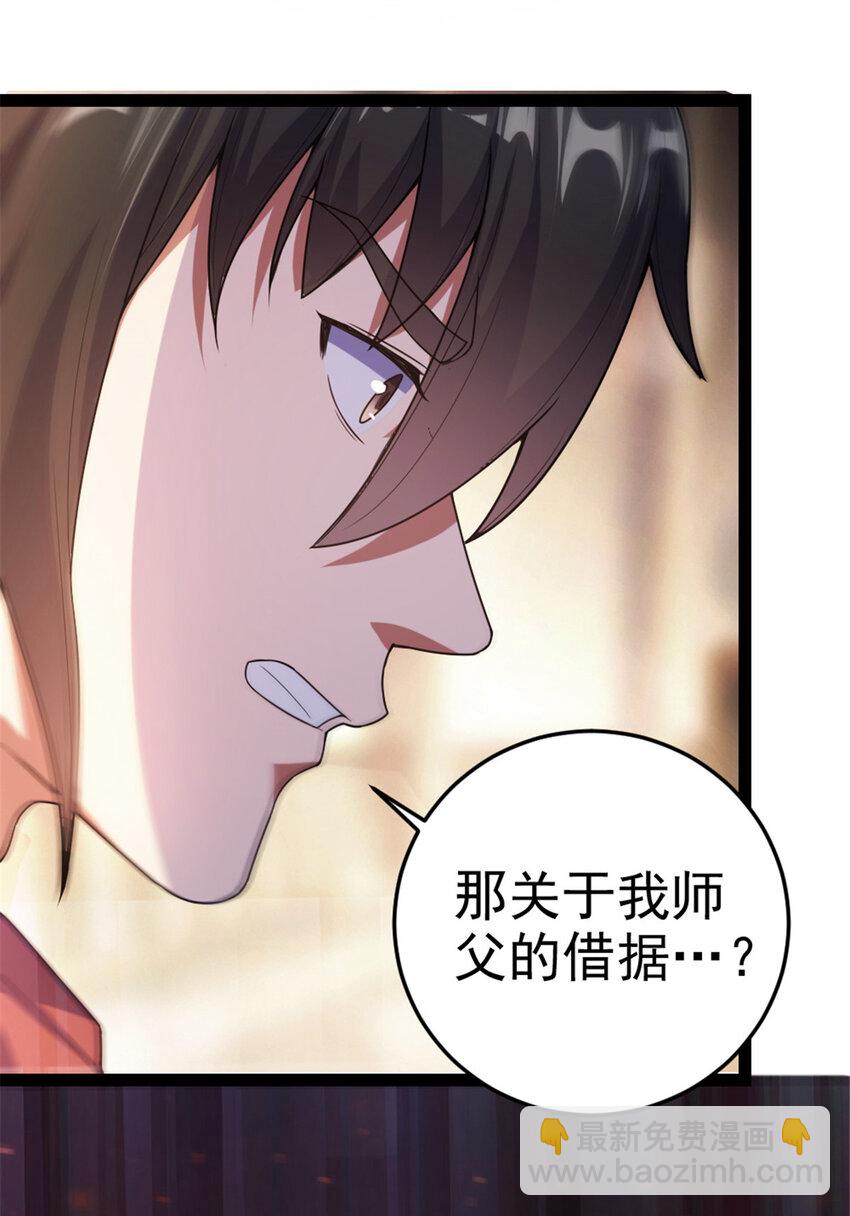 《我渡了999次天劫》36 借命 第28页