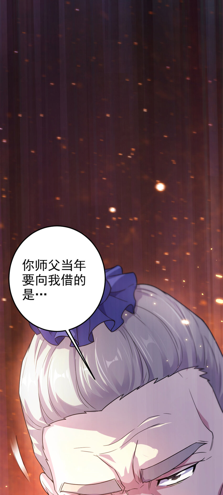 《我渡了999次天劫》36 借命 第29页