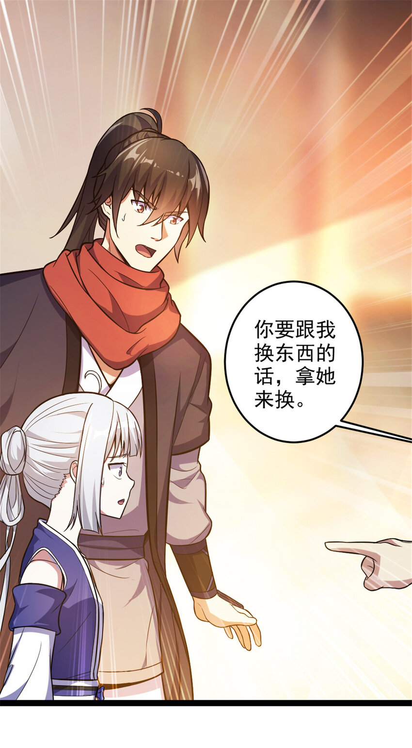 《我渡了999次天劫》36 借命 第2页