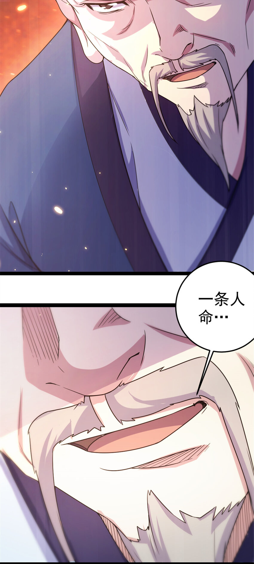 《我渡了999次天劫》36 借命 第30页