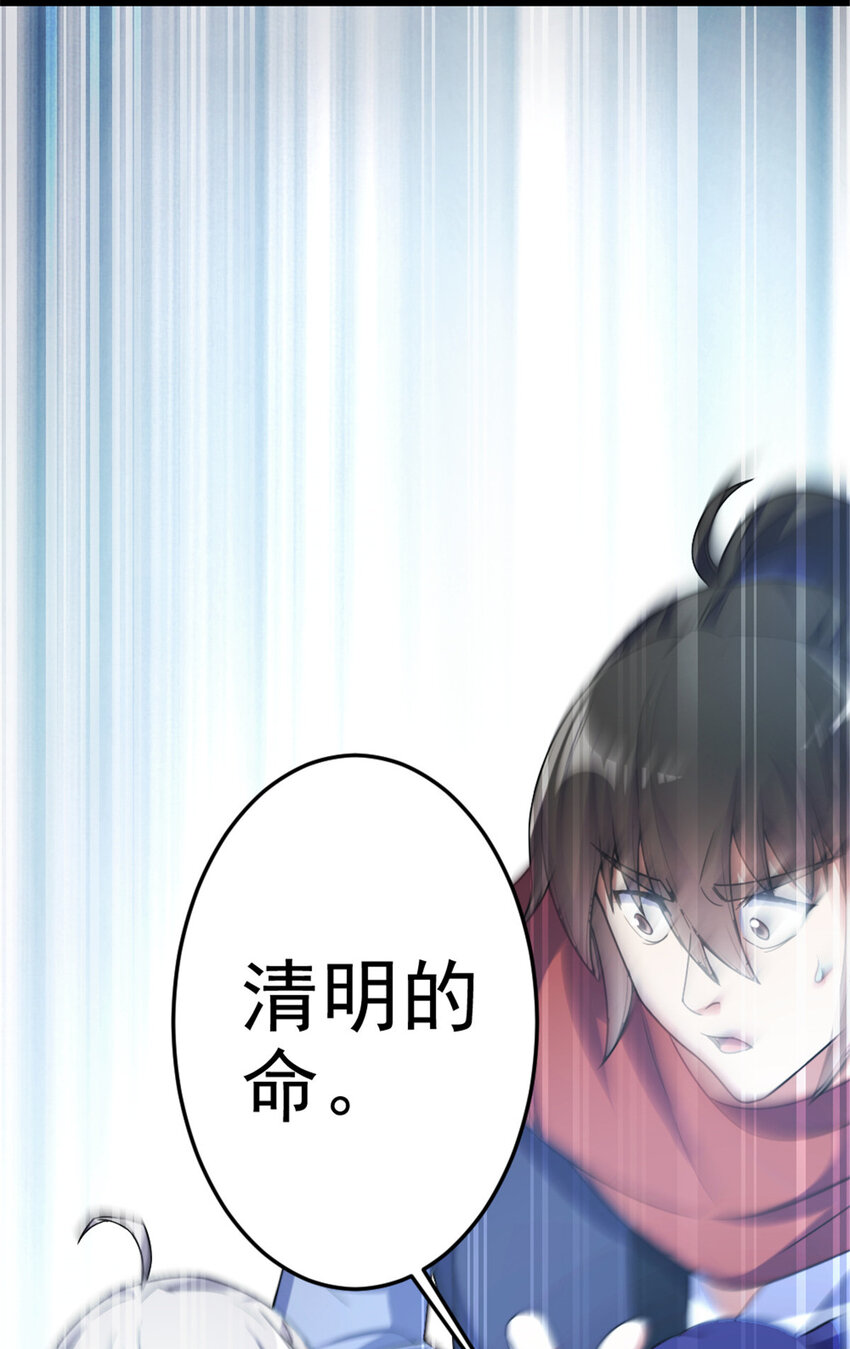《我渡了999次天劫》36 借命 第31页