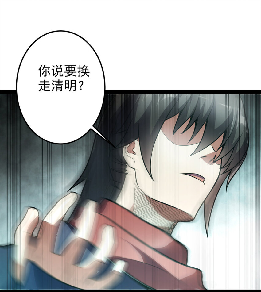 《我渡了999次天劫》36 借命 第3页