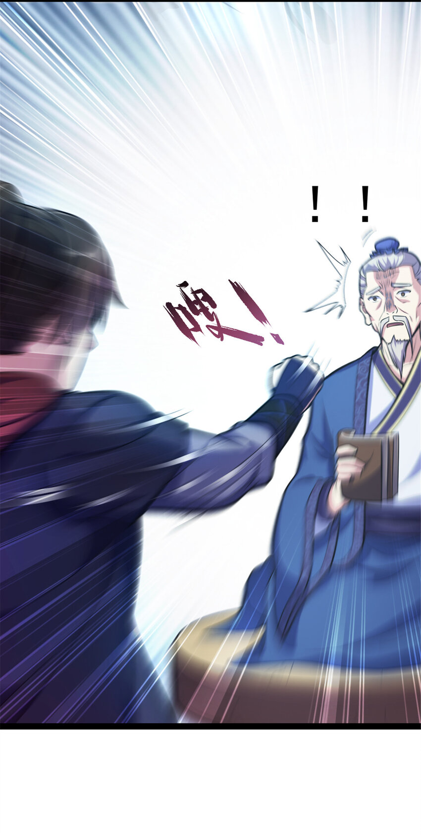 《我渡了999次天劫》36 借命 第4页