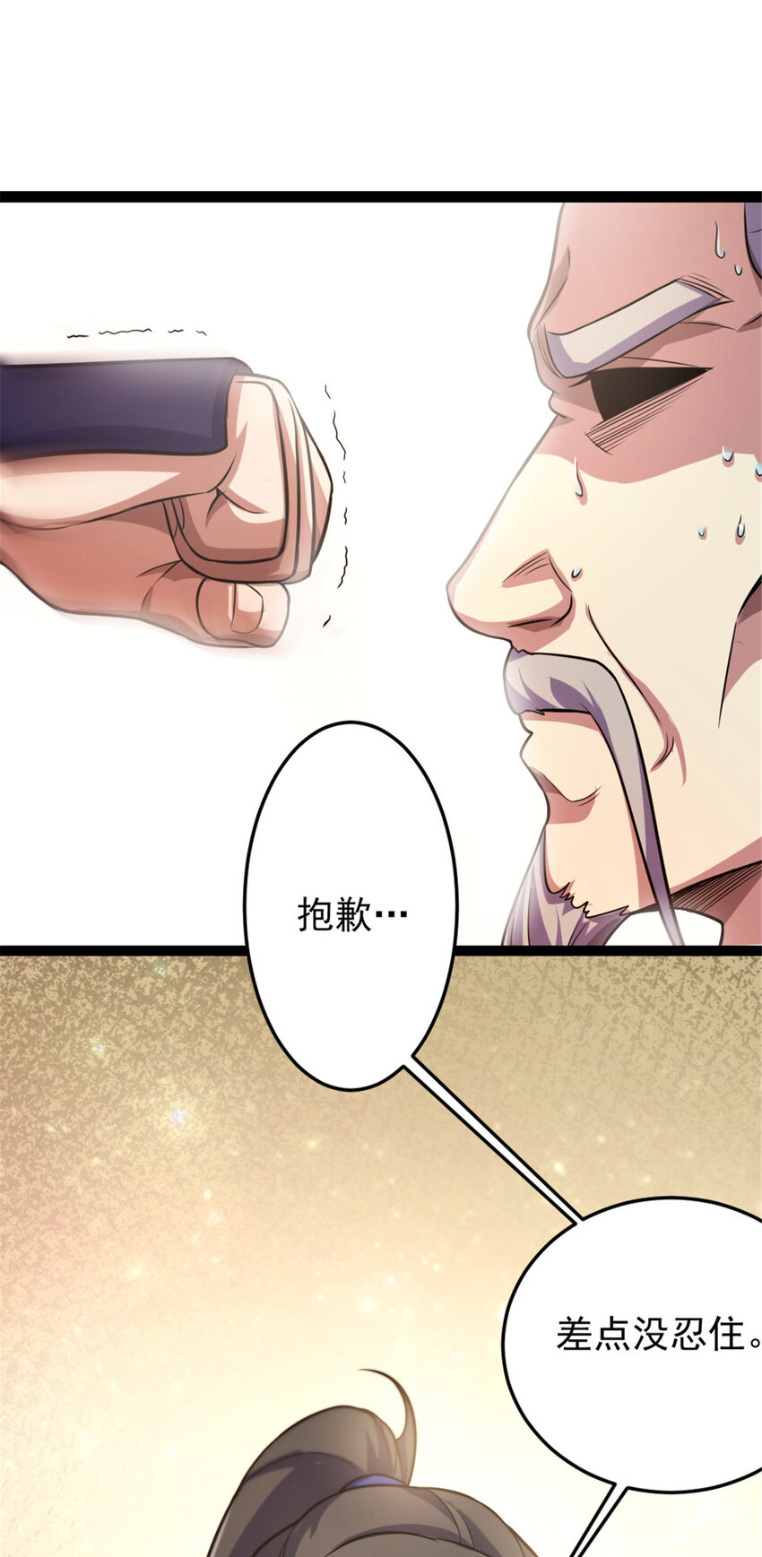《我渡了999次天劫》36 借命 第5页