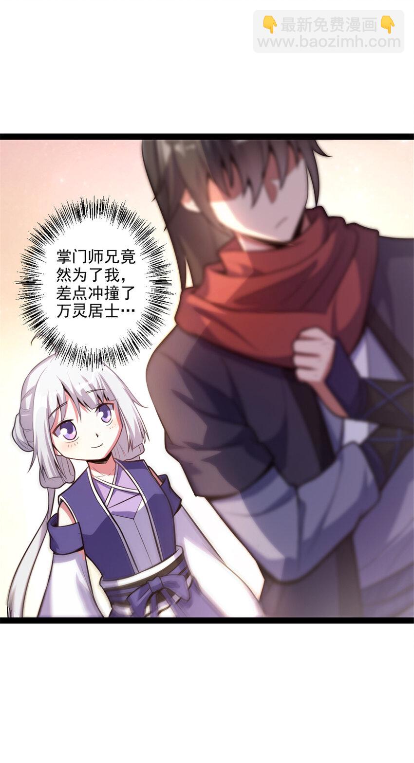 《我渡了999次天劫》36 借命 第7页