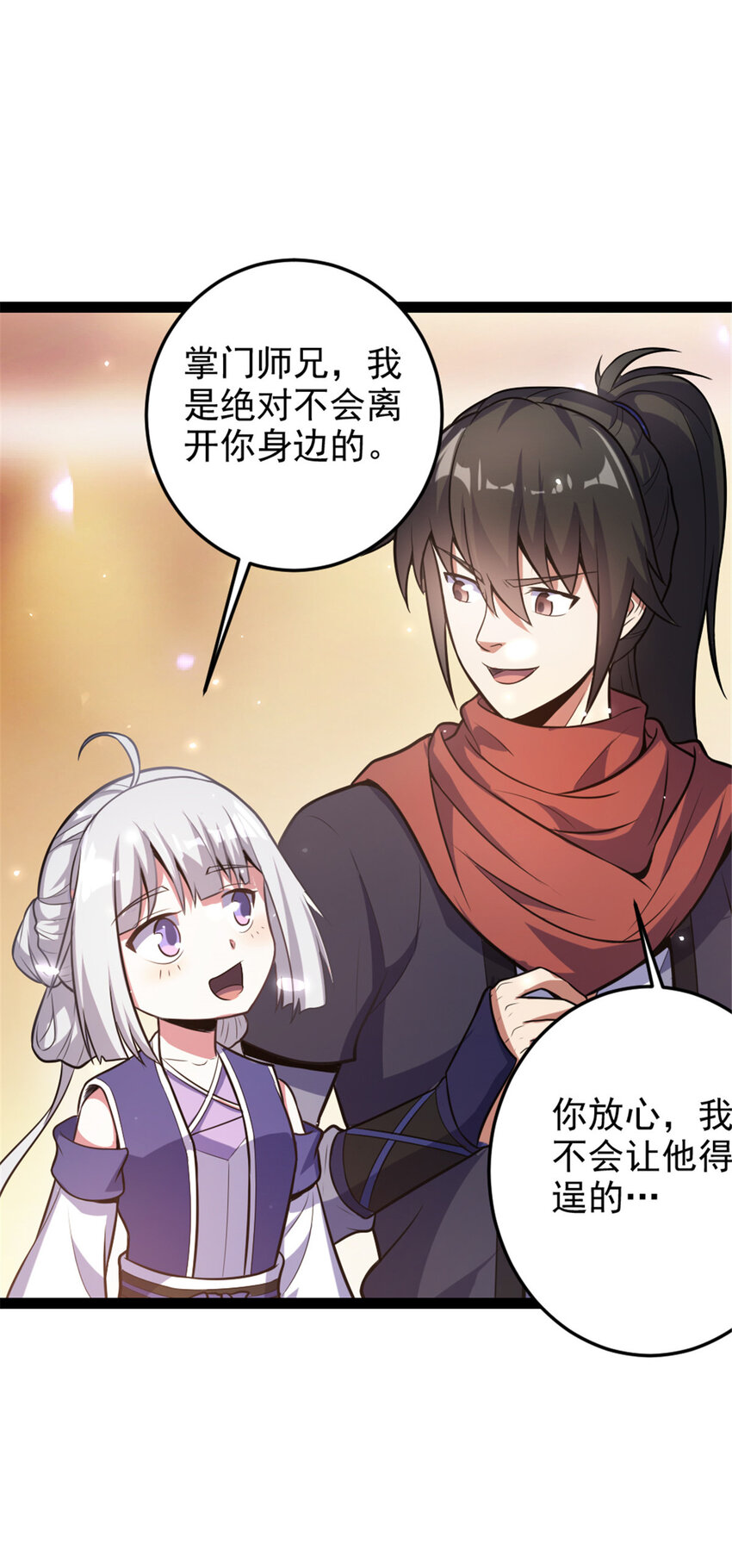 《我渡了999次天劫》36 借命 第8页