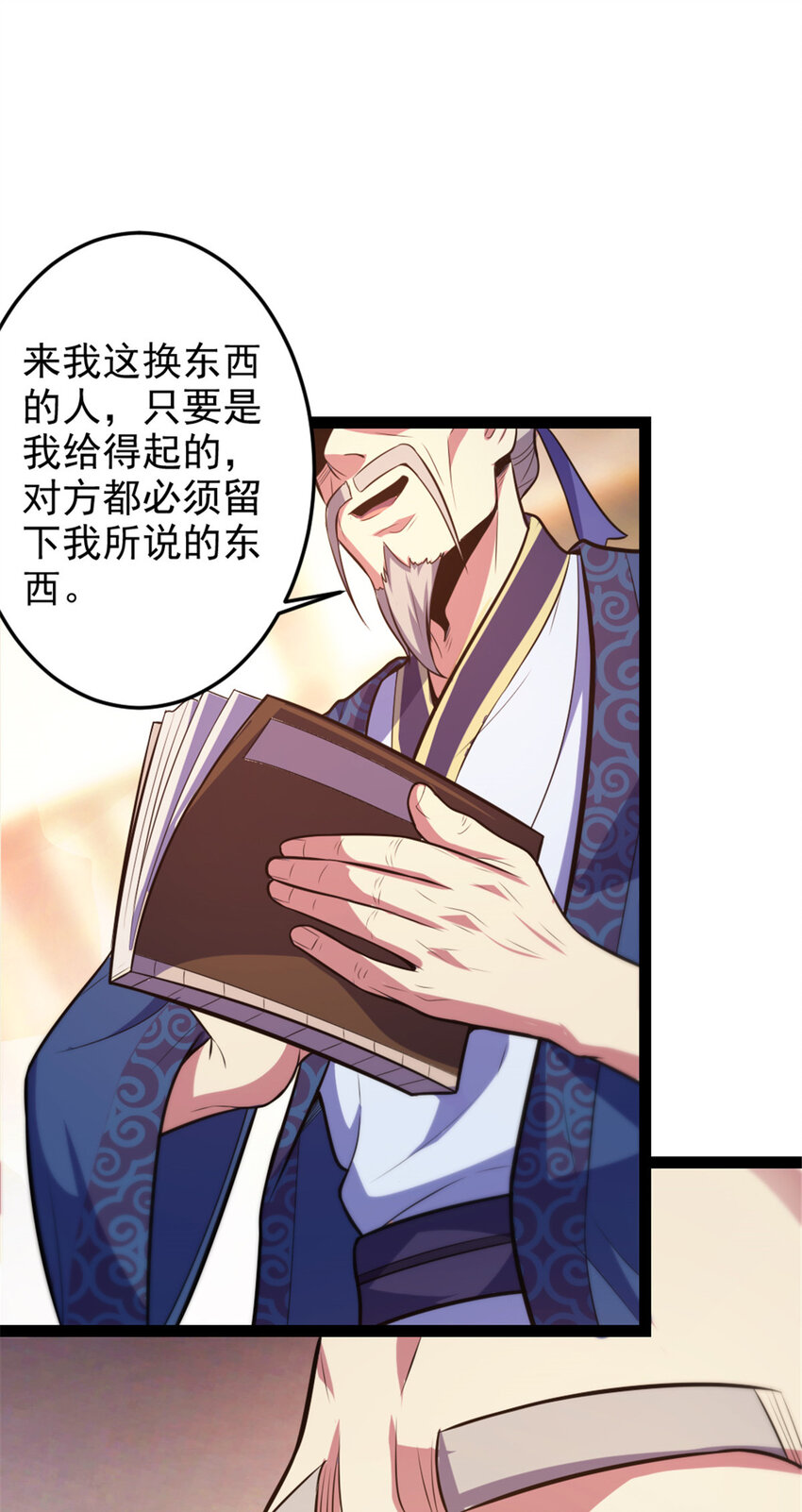 《我渡了999次天劫》36 借命 第9页