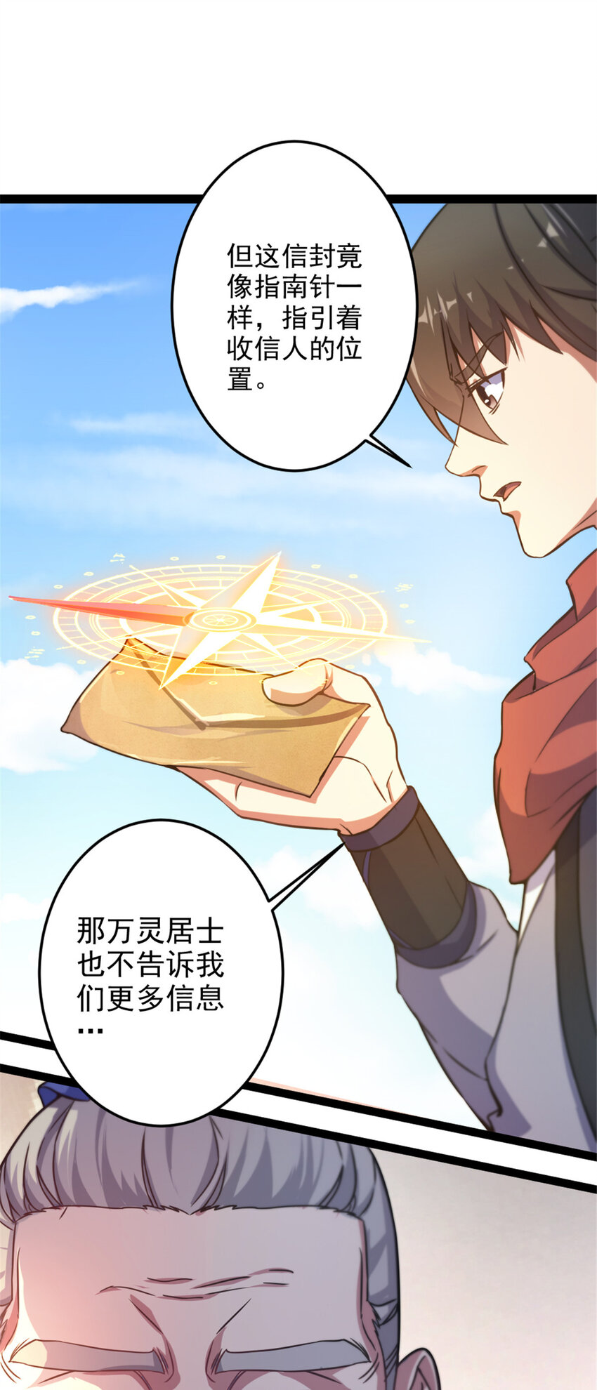 《我渡了999次天劫》38 灵山 第12页