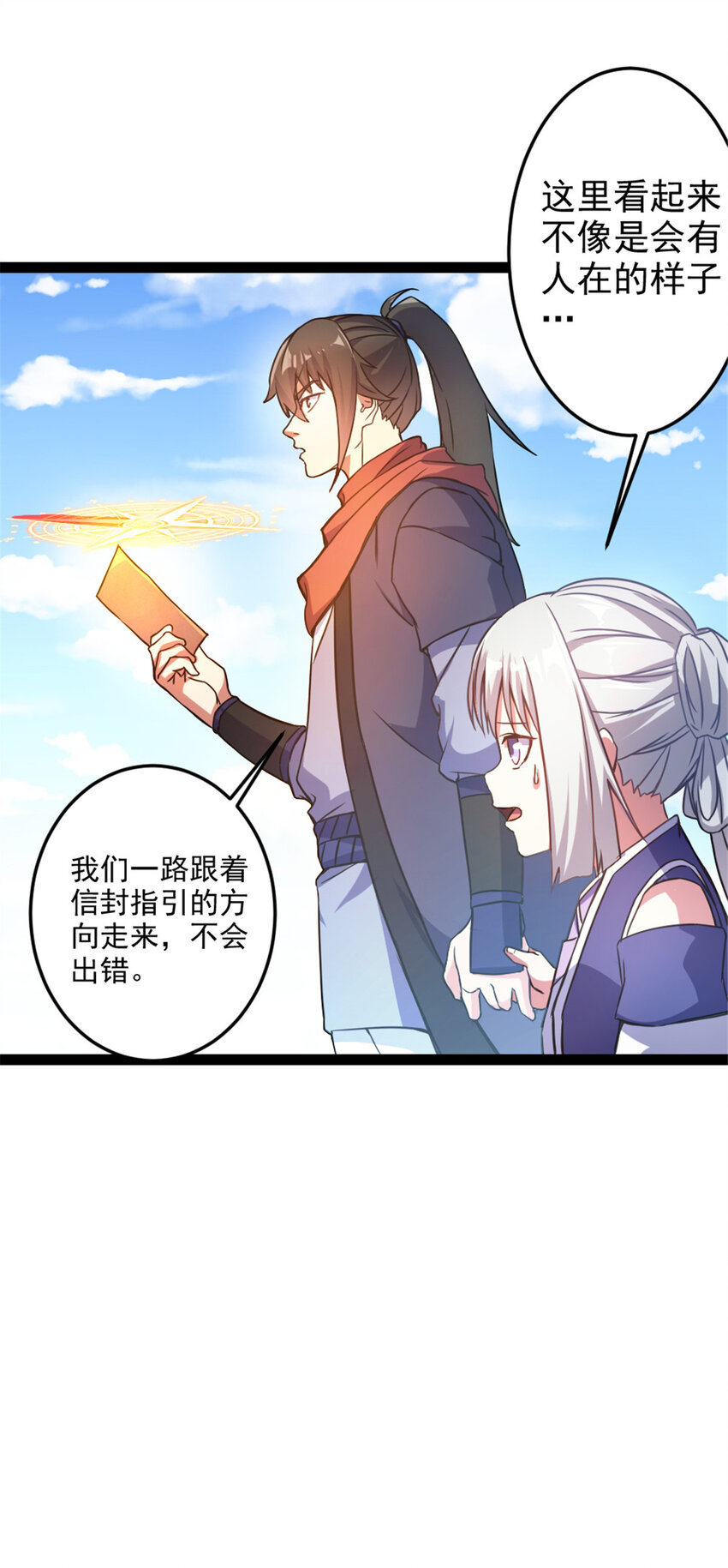 《我渡了999次天劫》38 灵山 第16页