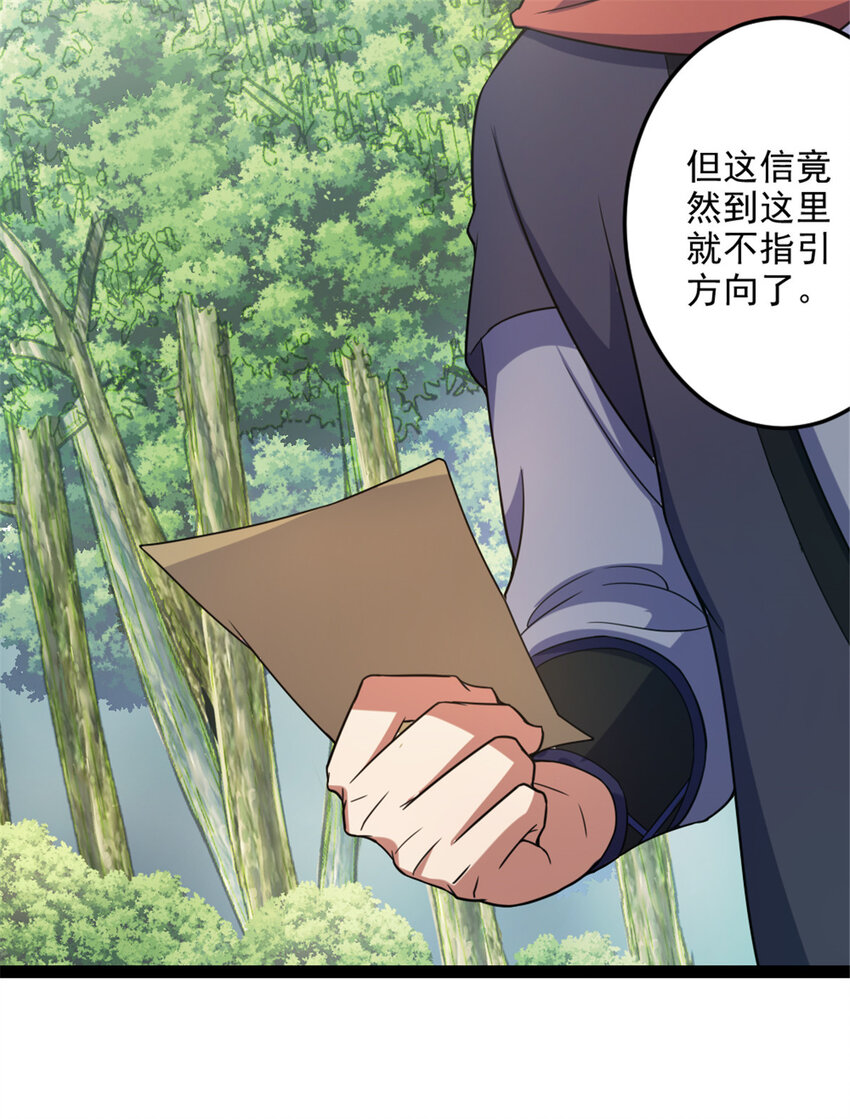 《我渡了999次天劫》38 灵山 第17页
