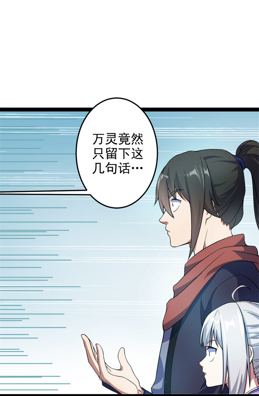 《我渡了999次天劫》38 灵山 第24页