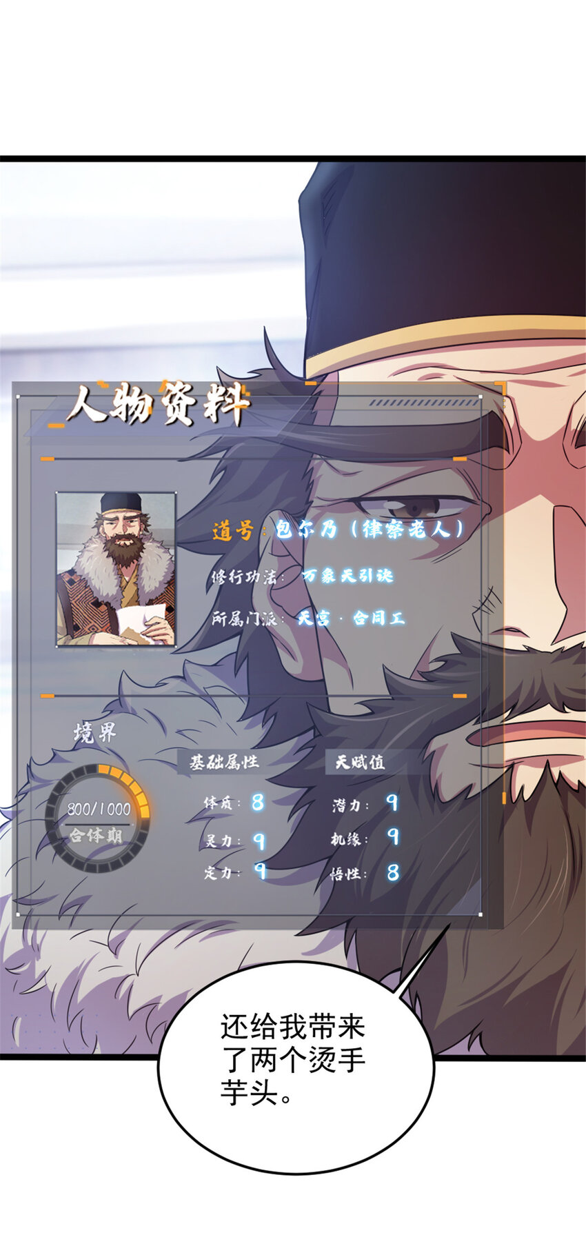 《我渡了999次天劫》38 灵山 第27页