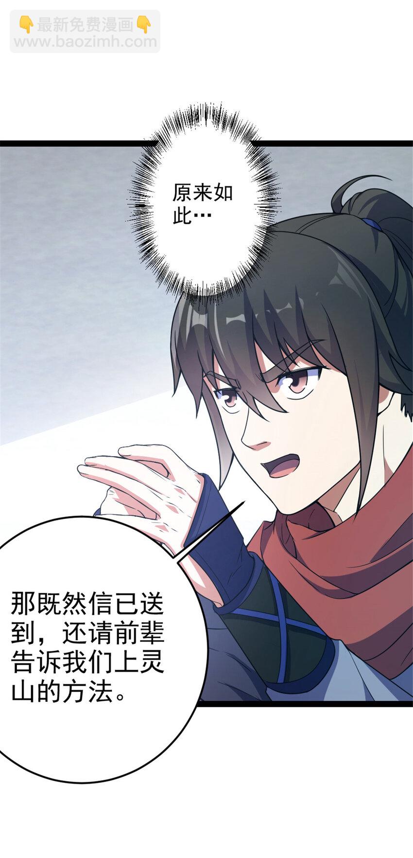 《我渡了999次天劫》38 灵山 第29页