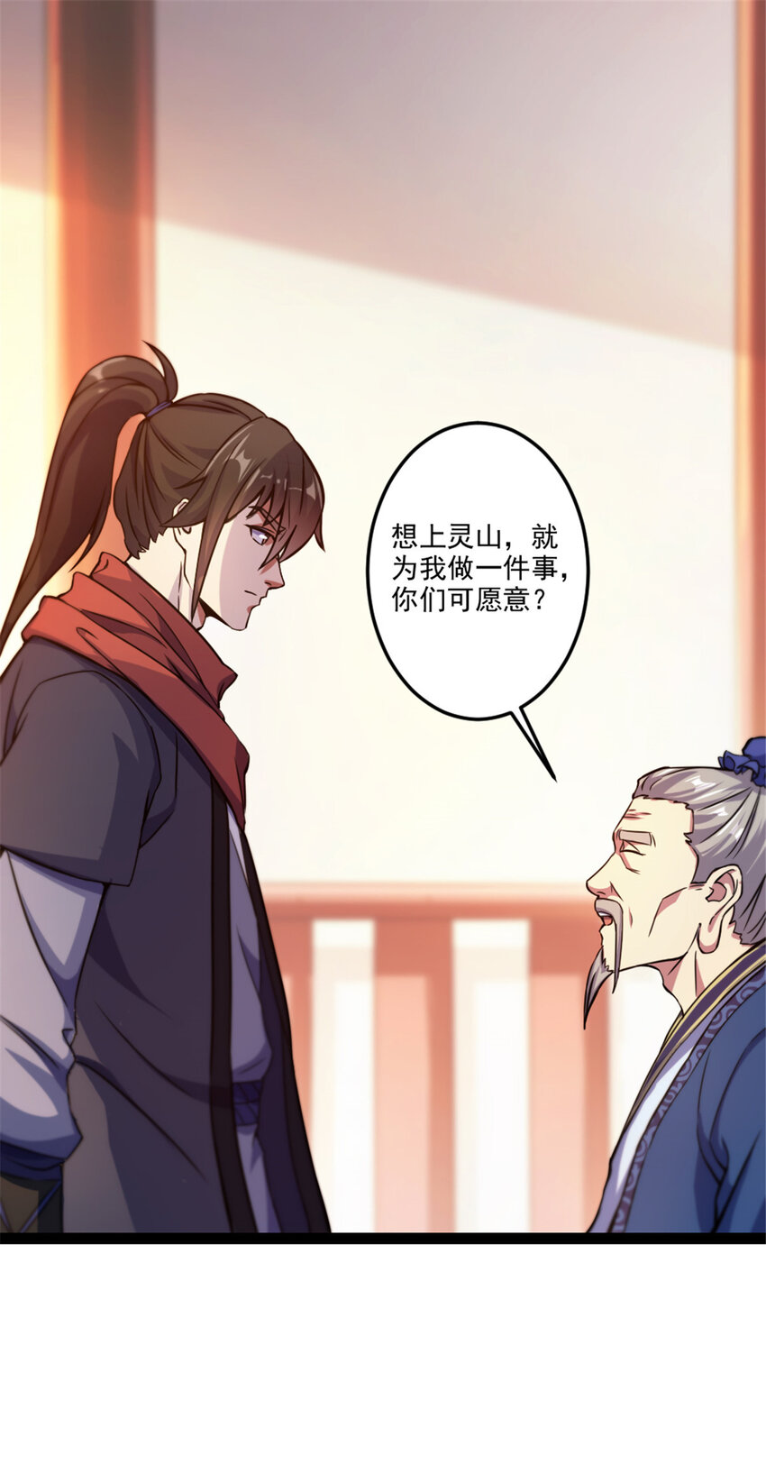 《我渡了999次天劫》38 灵山 第2页