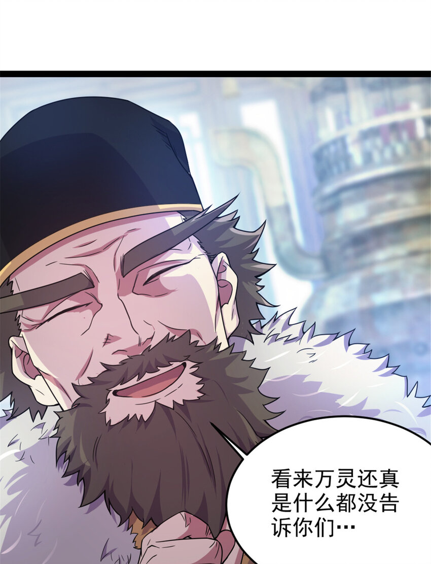 《我渡了999次天劫》38 灵山 第30页