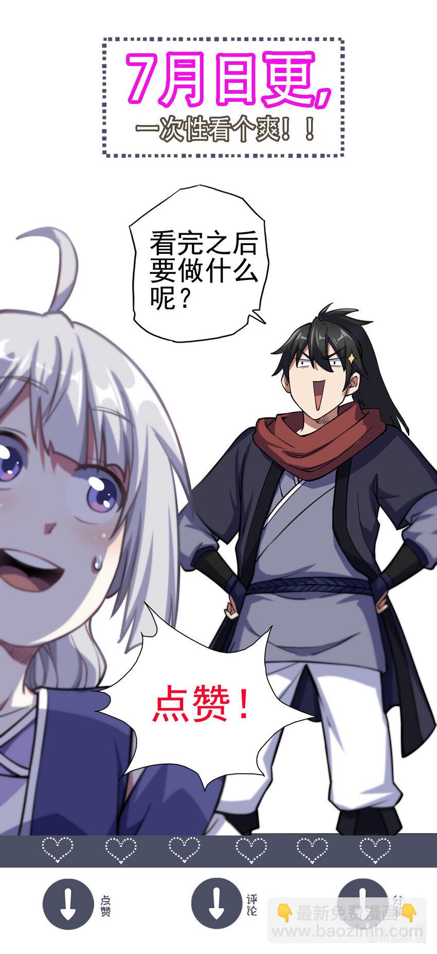 《我渡了999次天劫》38 灵山 第34页