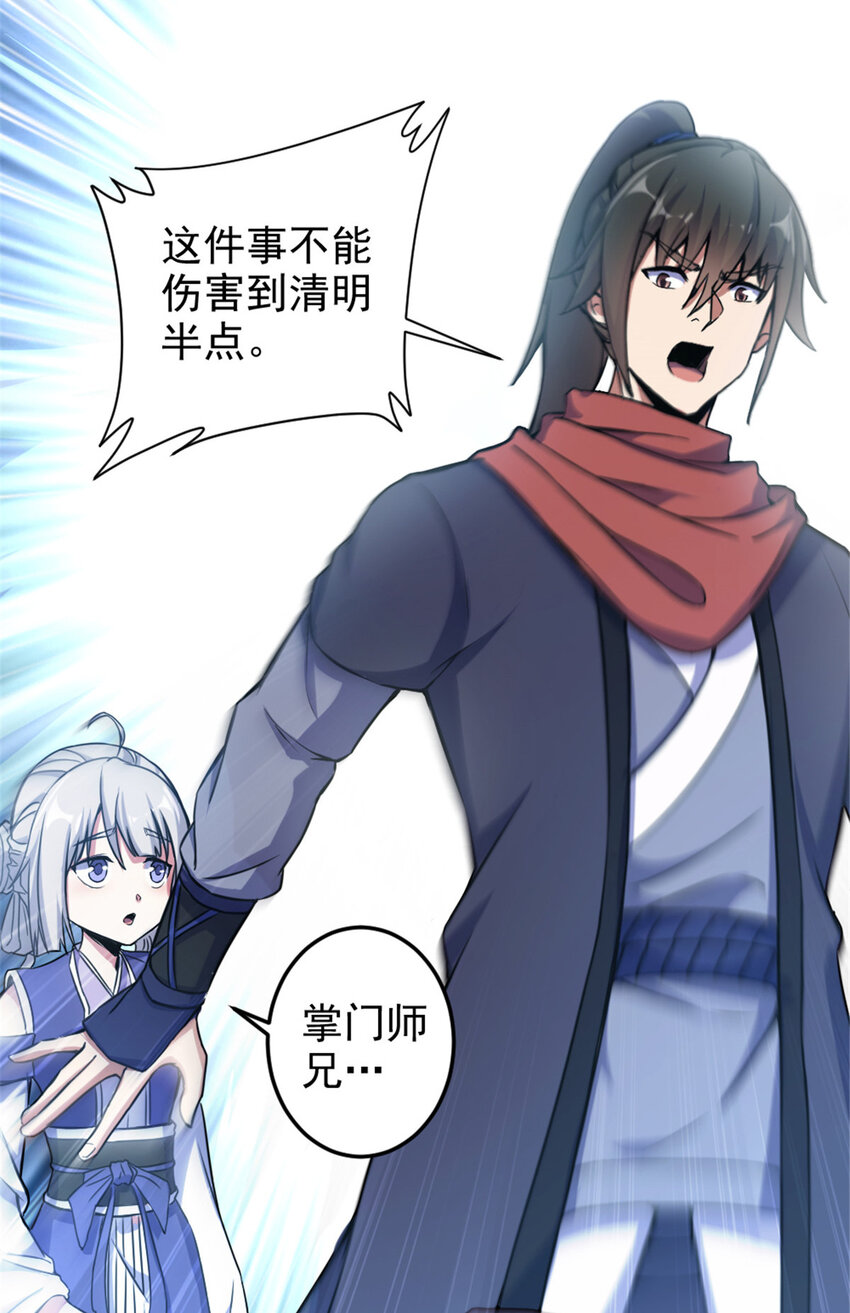 《我渡了999次天劫》38 灵山 第5页