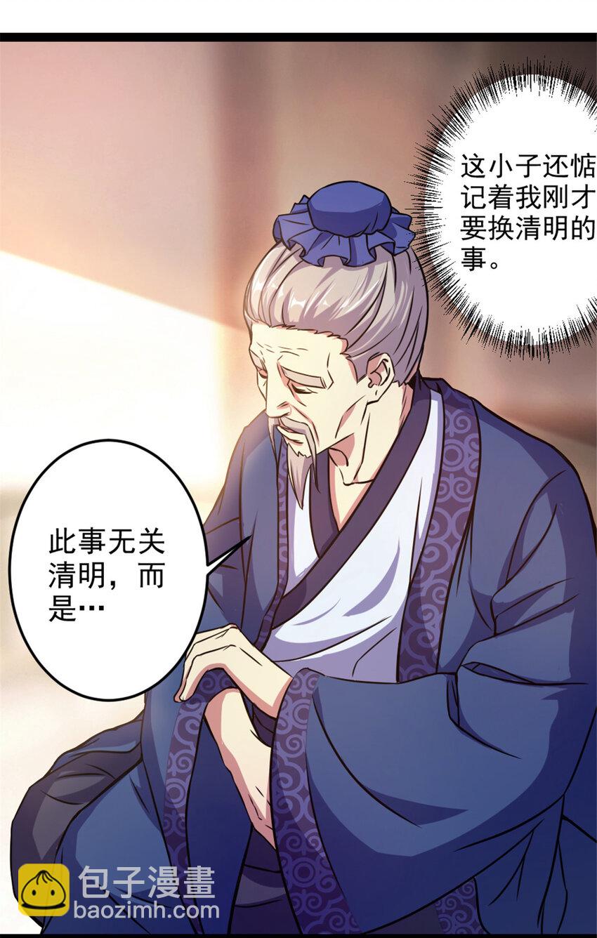 《我渡了999次天劫》38 灵山 第7页