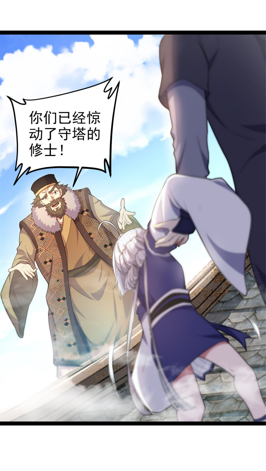 《我渡了999次天劫》40 天人 第11页