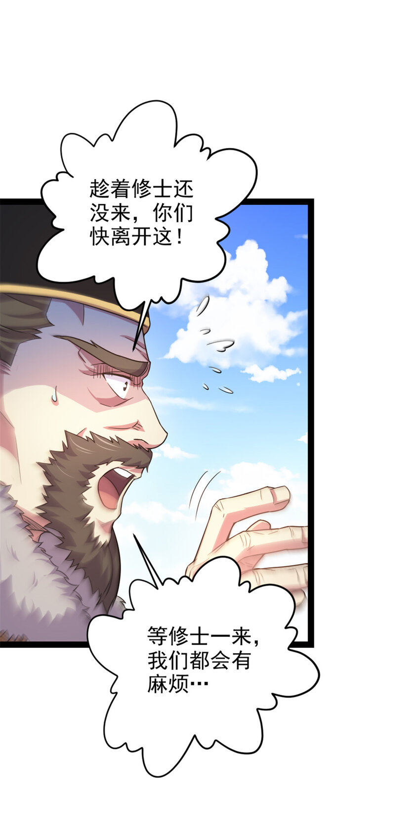 《我渡了999次天劫》40 天人 第12页