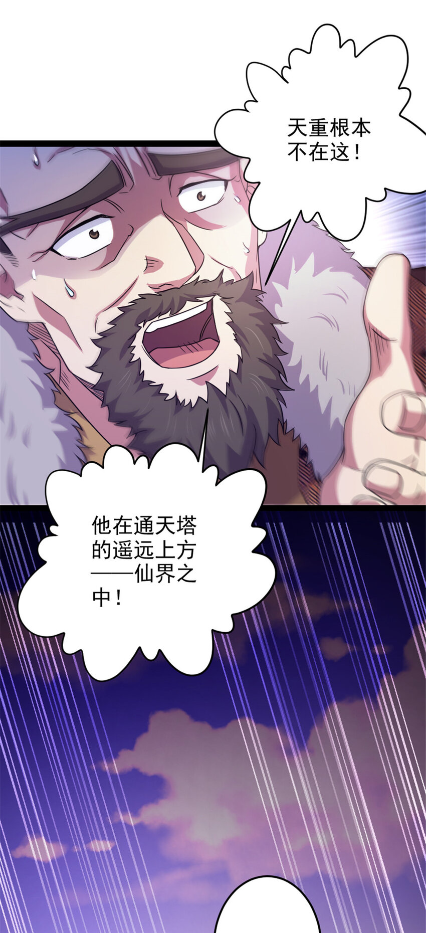 《我渡了999次天劫》40 天人 第14页