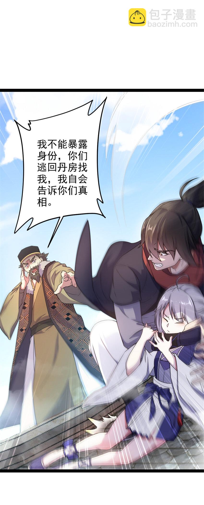 《我渡了999次天劫》40 天人 第20页