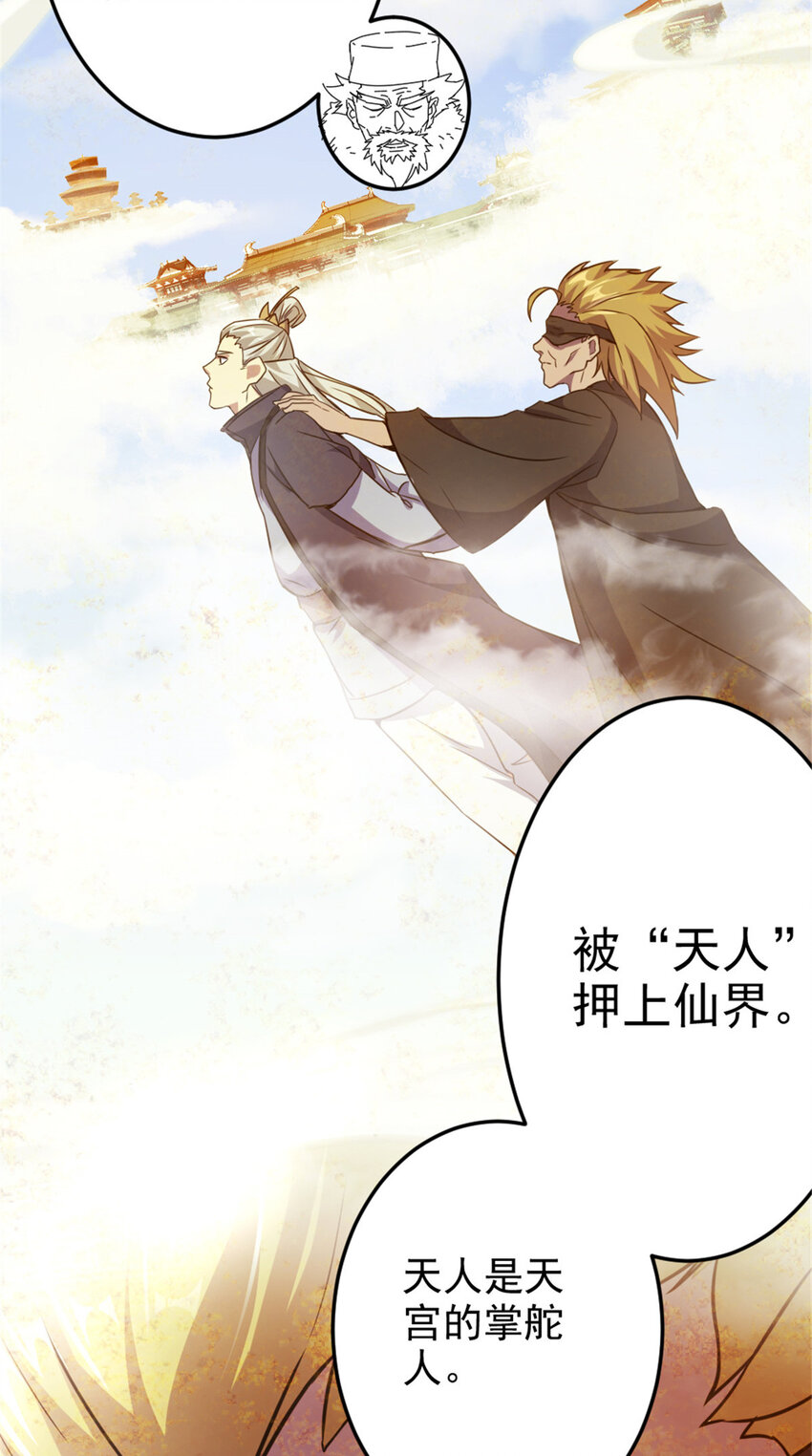 《我渡了999次天劫》40 天人 第37页