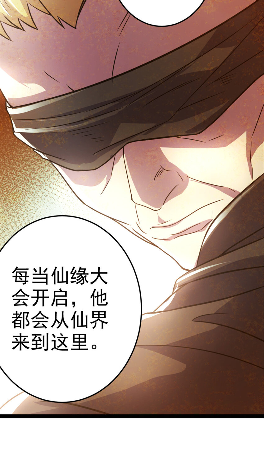 《我渡了999次天劫》40 天人 第38页