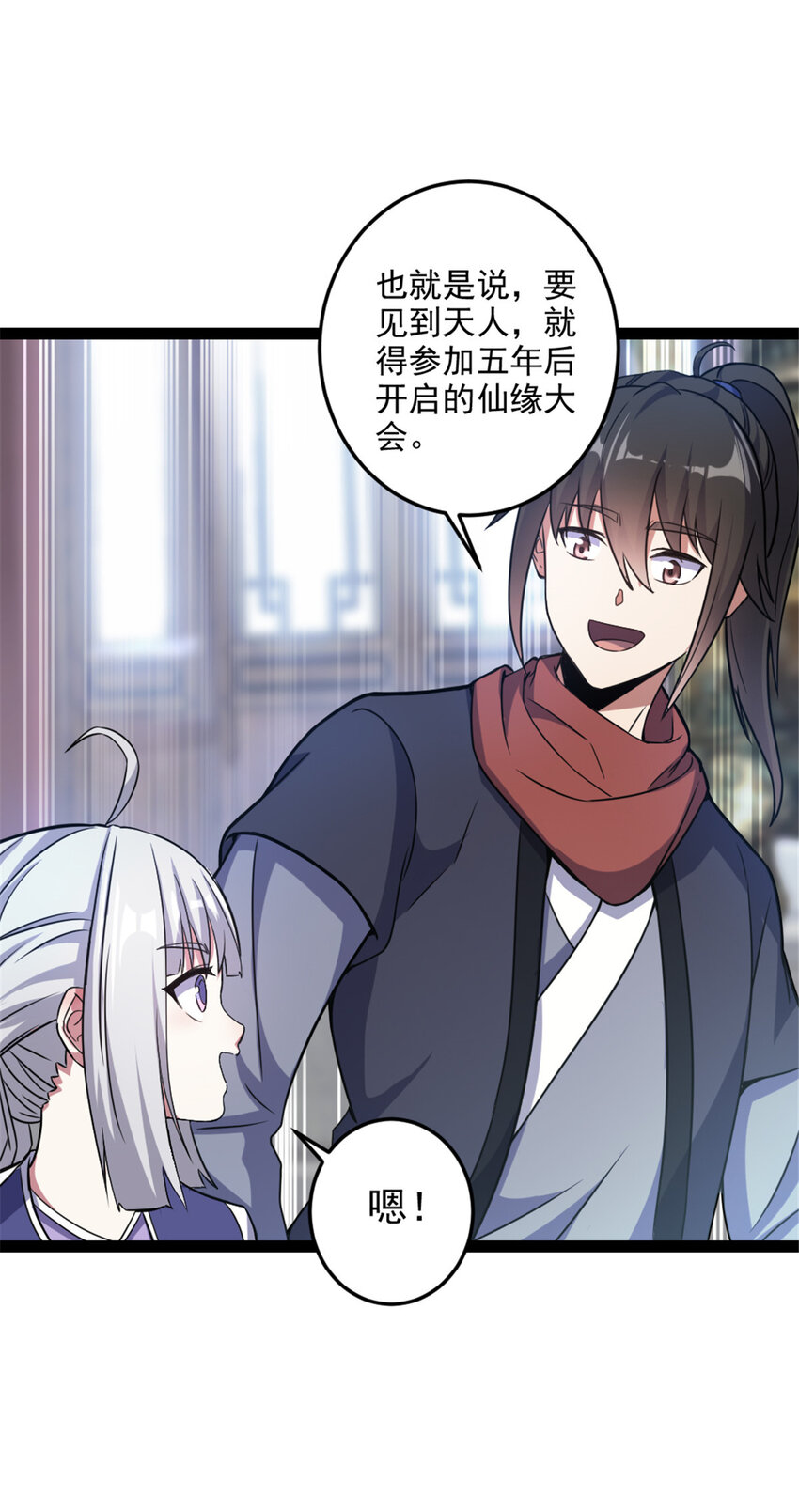 《我渡了999次天劫》40 天人 第39页