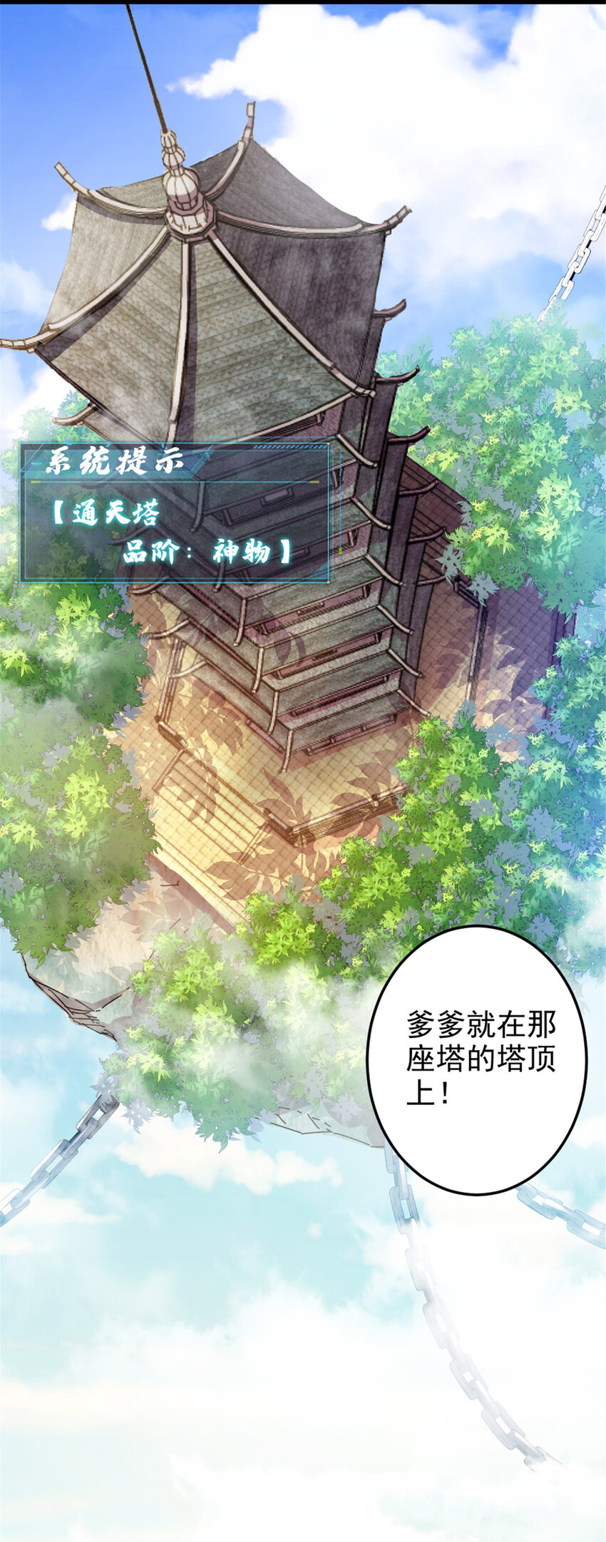 《我渡了999次天劫》40 天人 第3页