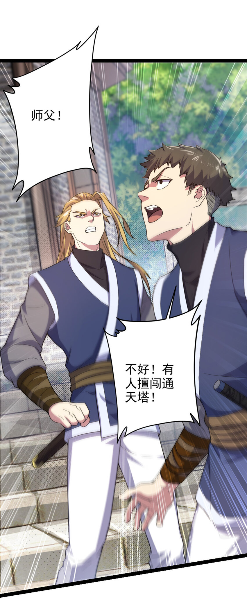 《我渡了999次天劫》40 天人 第8页