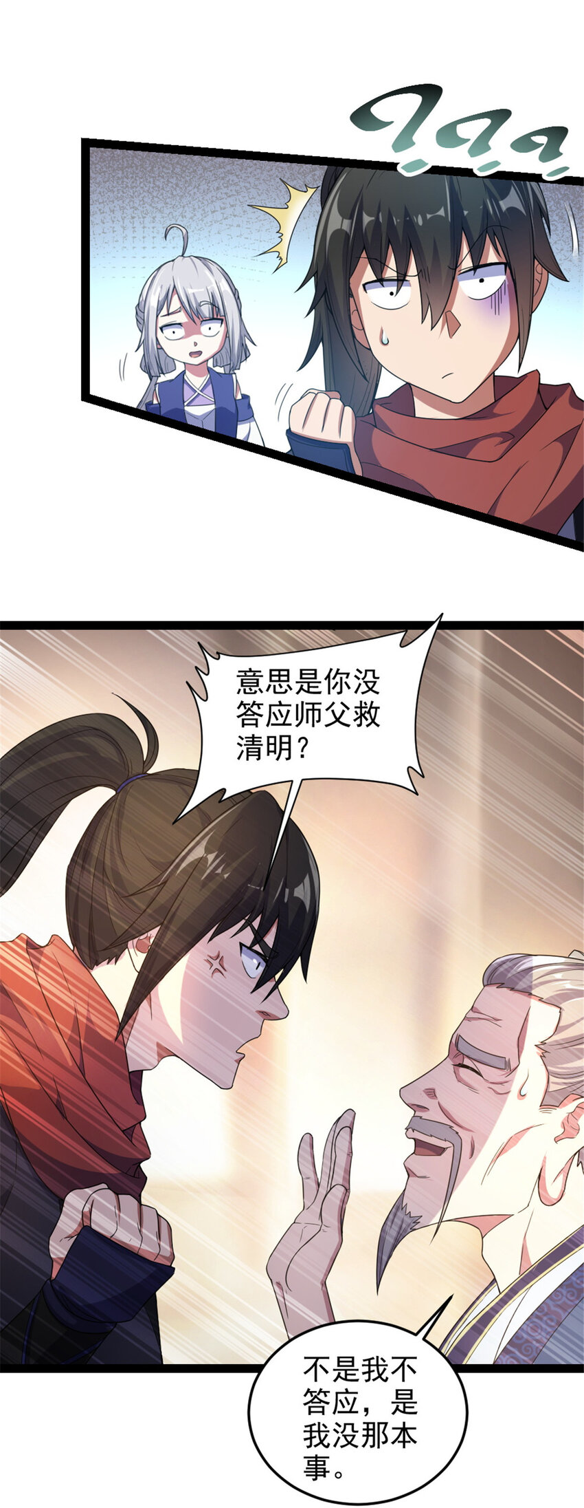 《我渡了999次天劫》37 师父失踪的真相 第10页