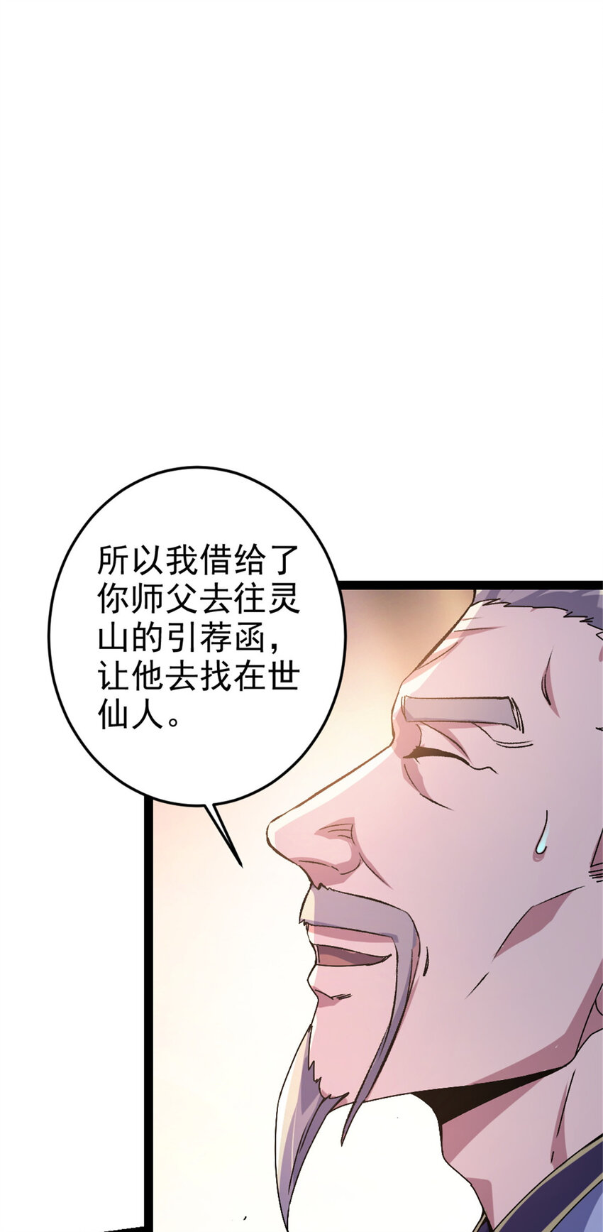 《我渡了999次天劫》37 师父失踪的真相 第11页