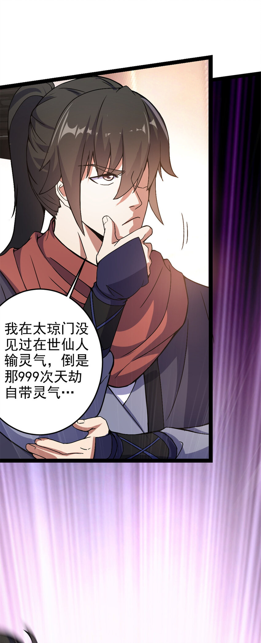 《我渡了999次天劫》37 师父失踪的真相 第13页
