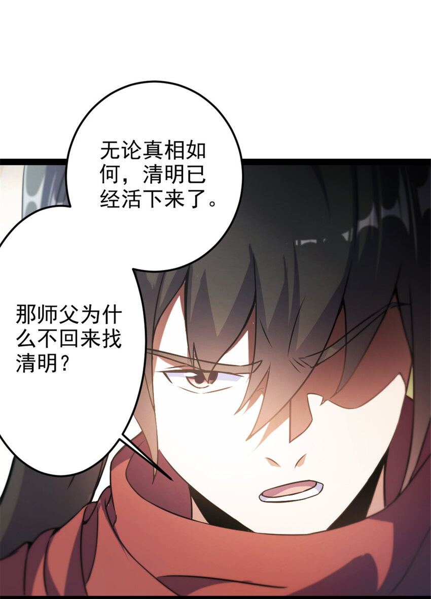 《我渡了999次天劫》37 师父失踪的真相 第15页
