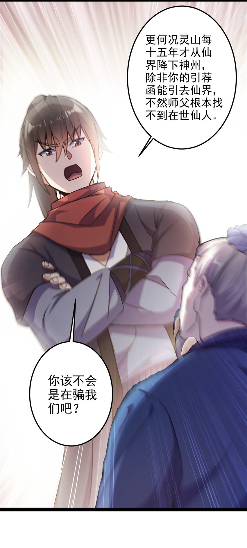 《我渡了999次天劫》37 师父失踪的真相 第16页