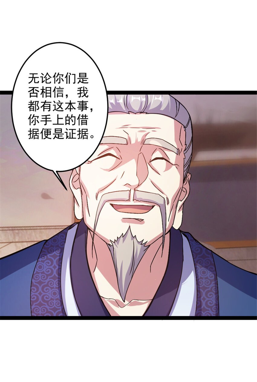 《我渡了999次天劫》37 师父失踪的真相 第17页